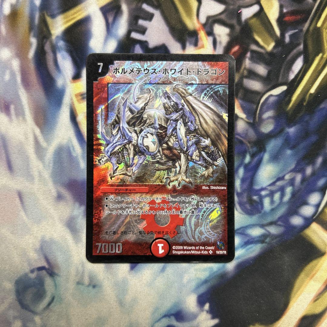 旧枠2009年 ボルメテウスホワイトドラゴン - メルカリ 旧枠2009年 ボルメテウスホワイトドラゴン - メルカリ