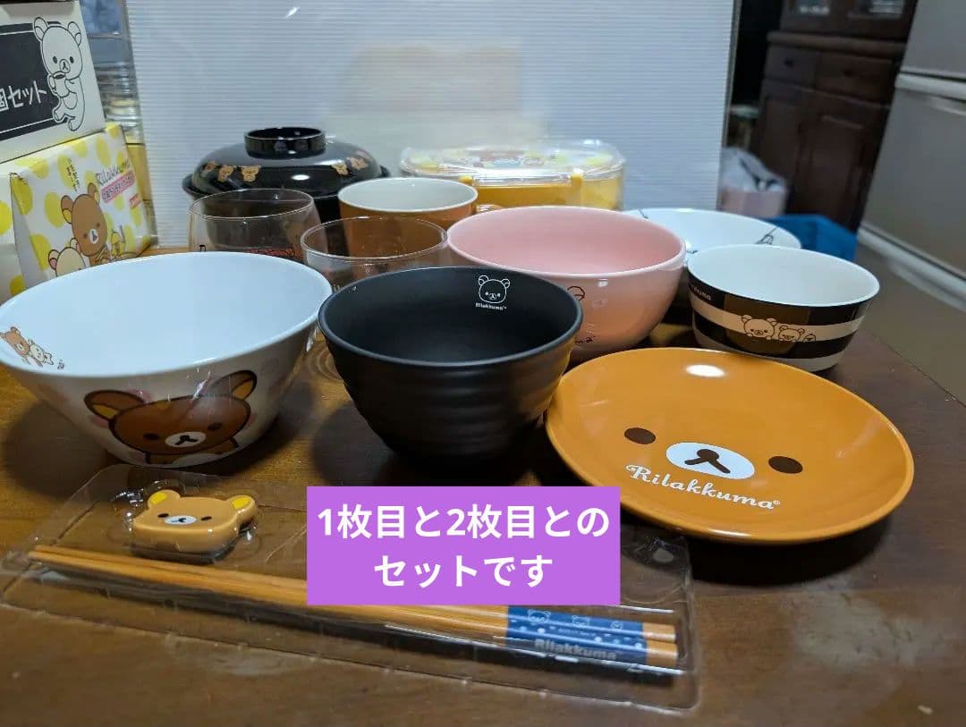 リラックマ 食器セット20種類