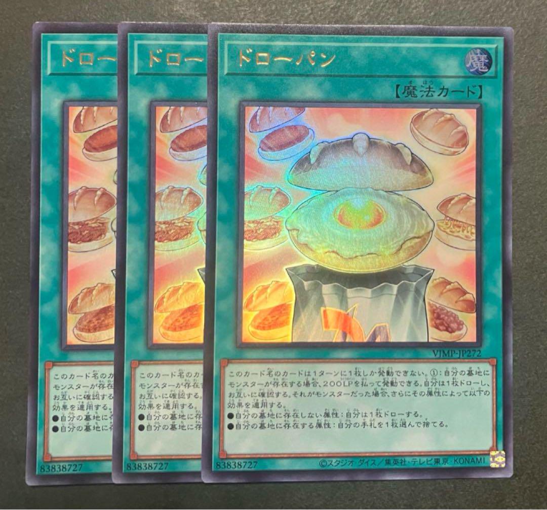 1 遊戯王 ゲートボール ドローパン 3枚 ウルトラレア VJ V