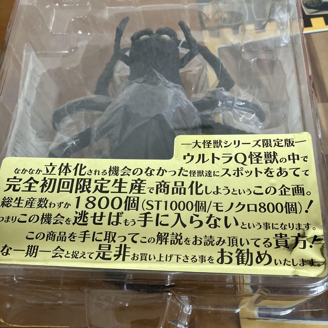 ウルトラQ 初回限定生産フィギュア - メルカリ