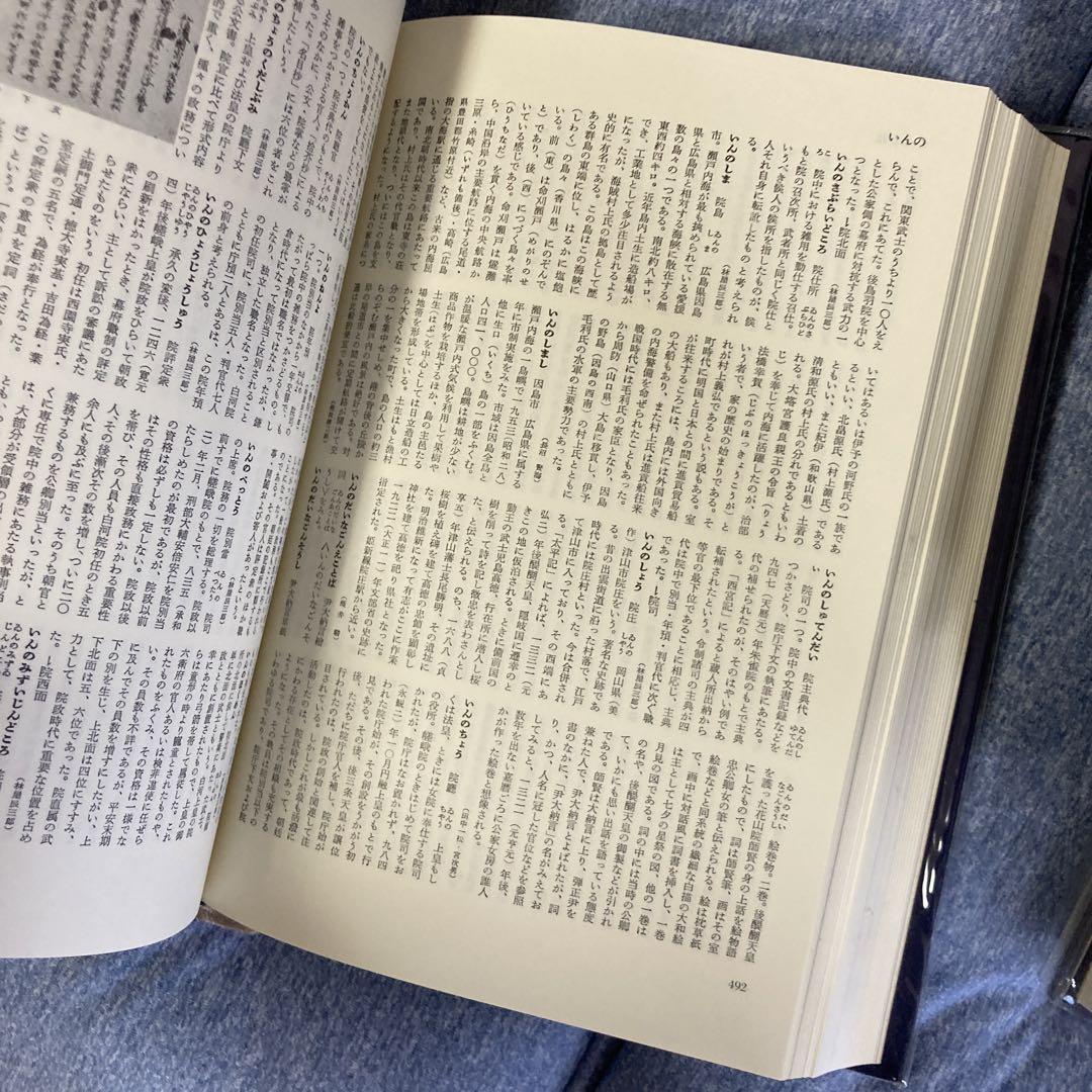 全揃い超美品「日本歴史大辞典」1〜10巻と別冊２巻