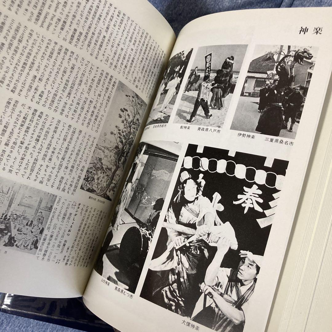 全揃い超美品「日本歴史大辞典」1〜10巻と別冊２巻