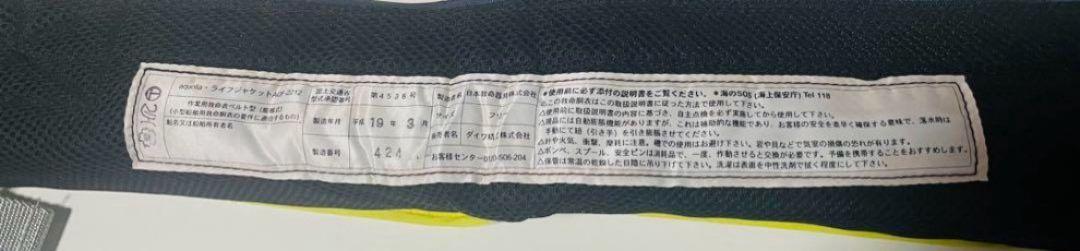 ダイワ（Daiwa）のウエスト型自動膨張式ライフジャケット「AQF-2212」