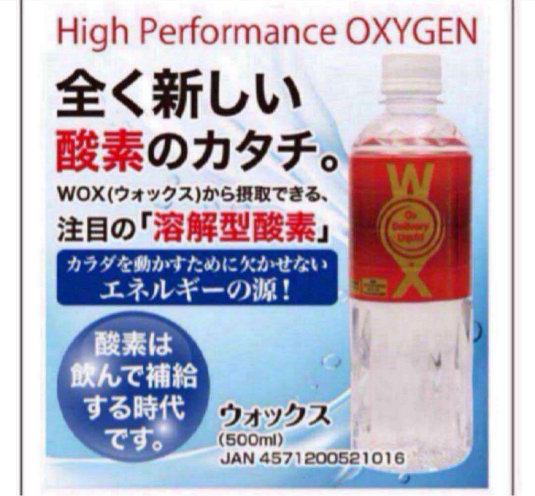 WOX 高濃度酸素補給水 500ml×24本16718→14999送料込 酸素補給水WOX 500ml 24本入｜WOX(ウォックス)酸素補給水の公式