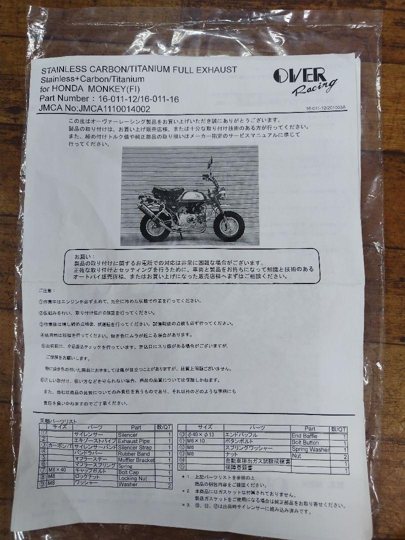 モンキー　FI オーバーステンカーボン