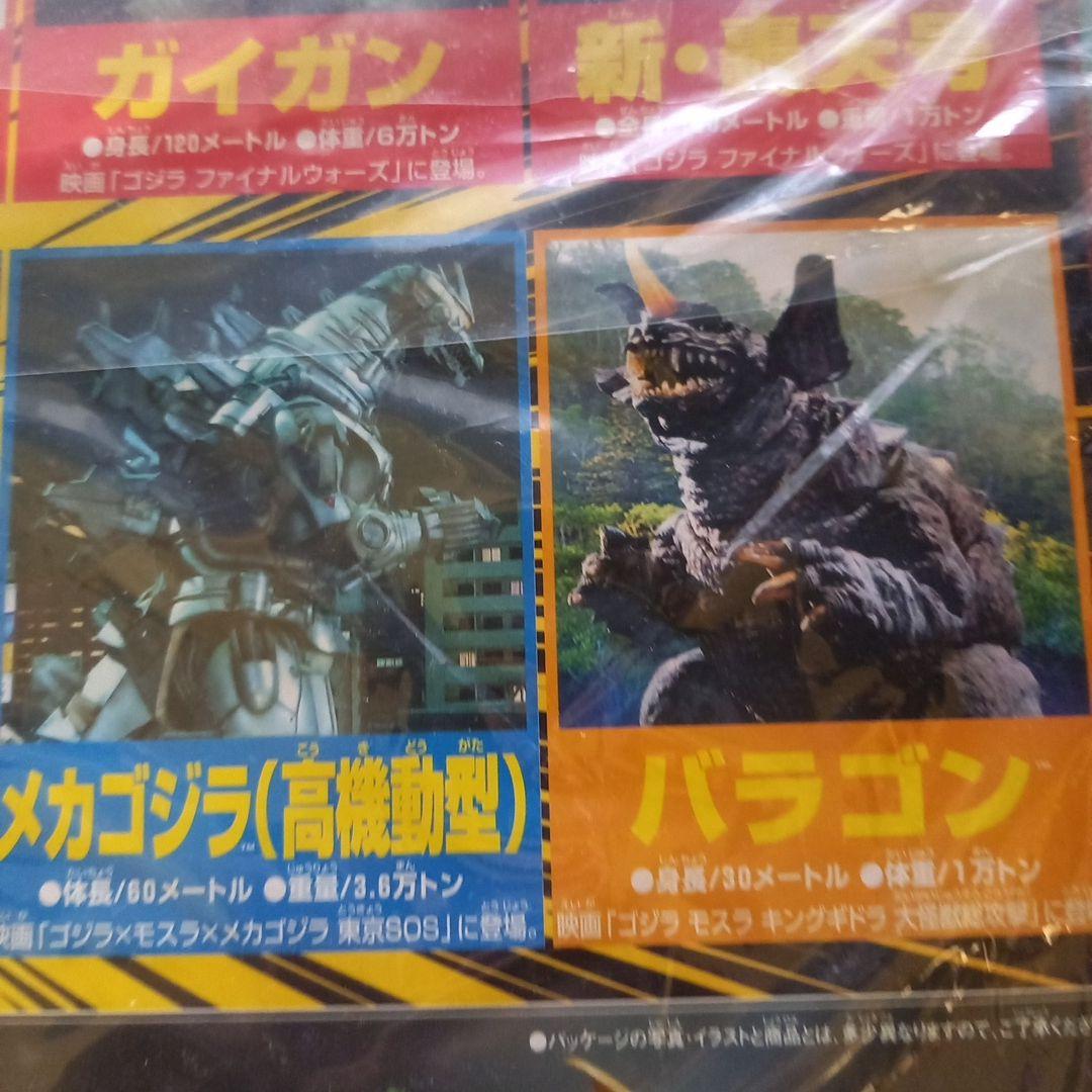 ゴジラ超図鑑