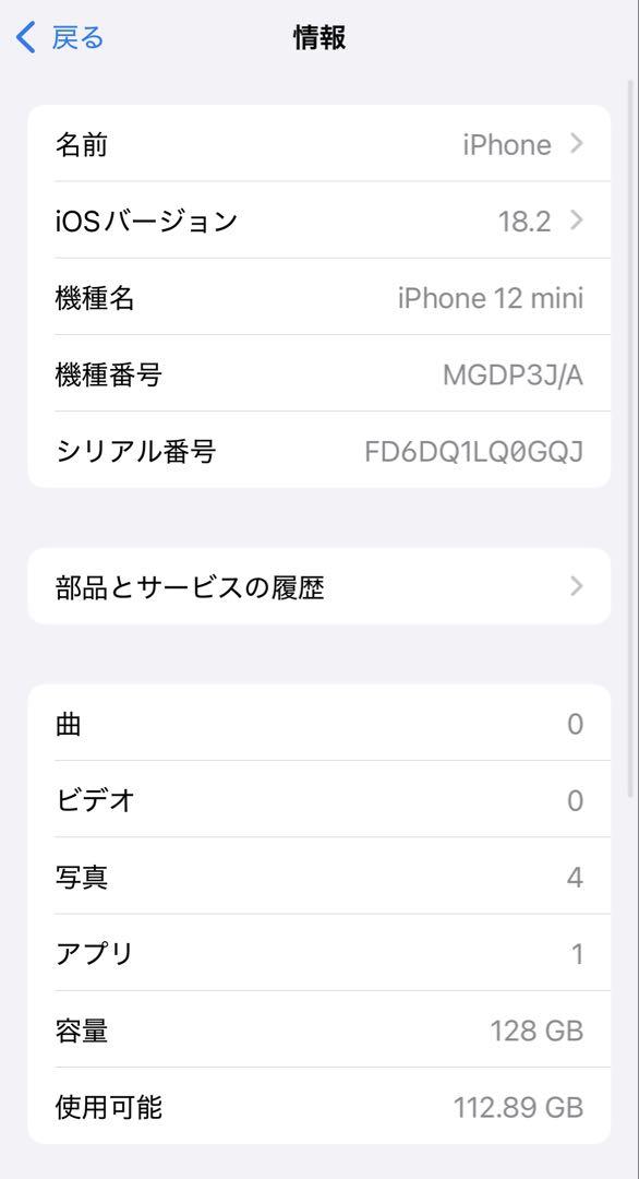 iPhone12mini 128GB バッテリー100%
