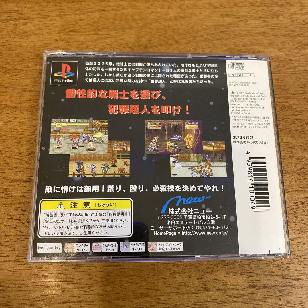 キャプテンコマンドー PS1 画像3