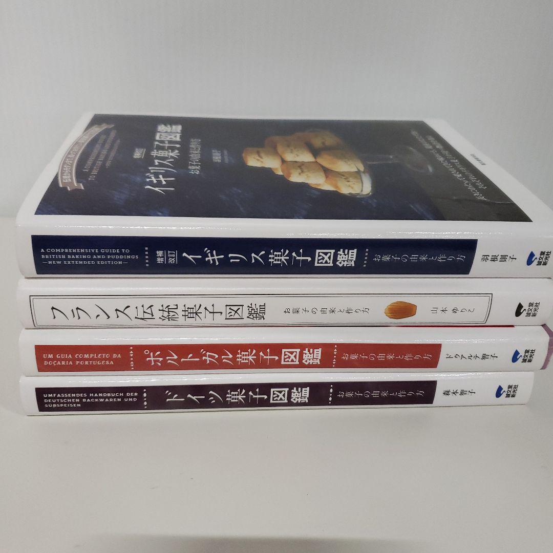 ドイツ菓子図鑑 お菓子の由来と作り方 伝統からモダンまで、知っておきたいドイツ…
