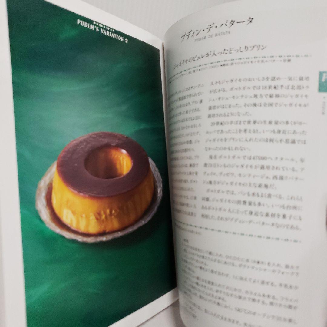 ドイツ菓子図鑑 お菓子の由来と作り方 伝統からモダンまで、知っておきたいドイツ…