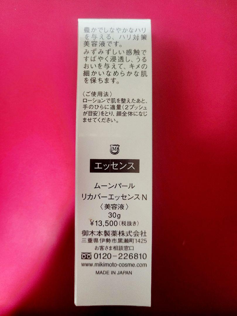 美容液 Mikimoto Moon Pearl Recover Essence 30g
