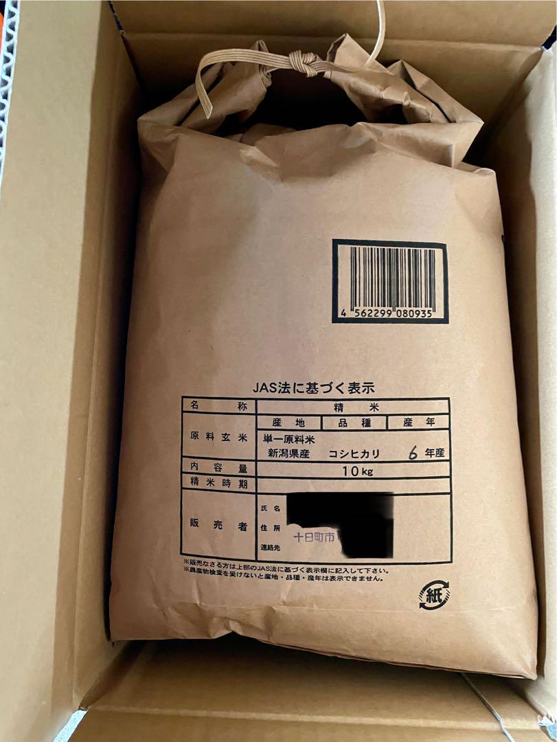 魚沼産コシヒカリ 10kg 令和6年度玄米 農家直送