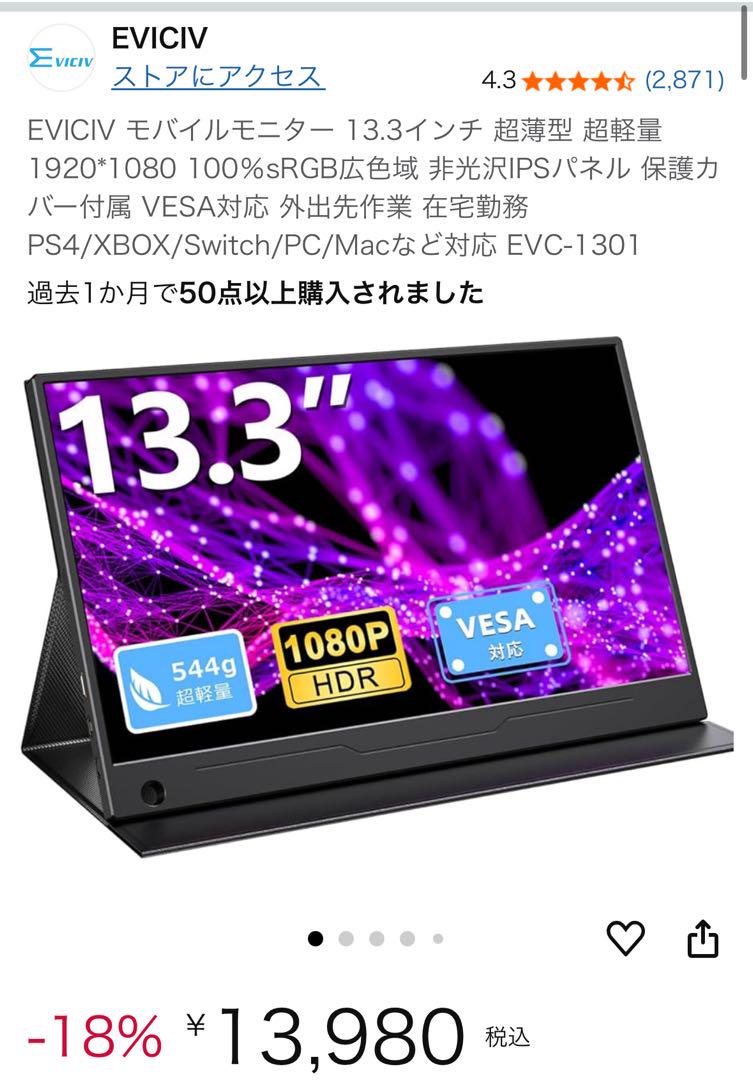 Portable Monitor 本体 13.3インチ