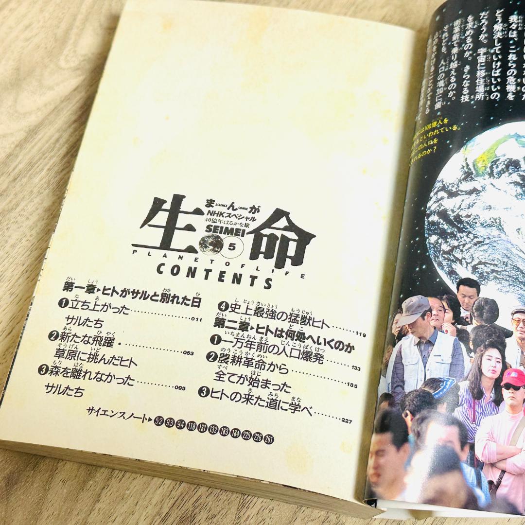 NHKスペシャルまんが生命 40億年はるかな旅　まんが驚異の小宇宙 人体　全巻