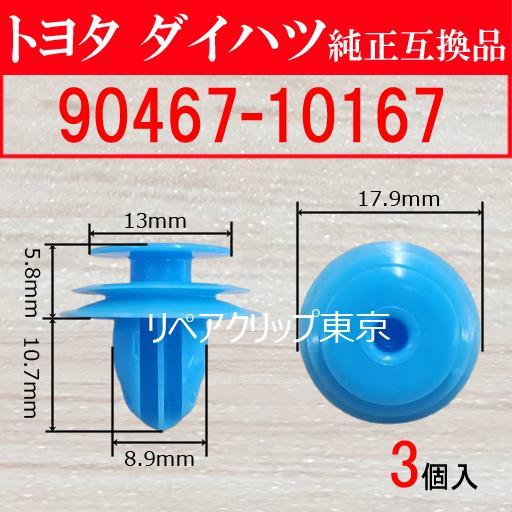 90467-09166 25個 トヨタ(TOYOTA)純正品質 補修向 - メルカリ