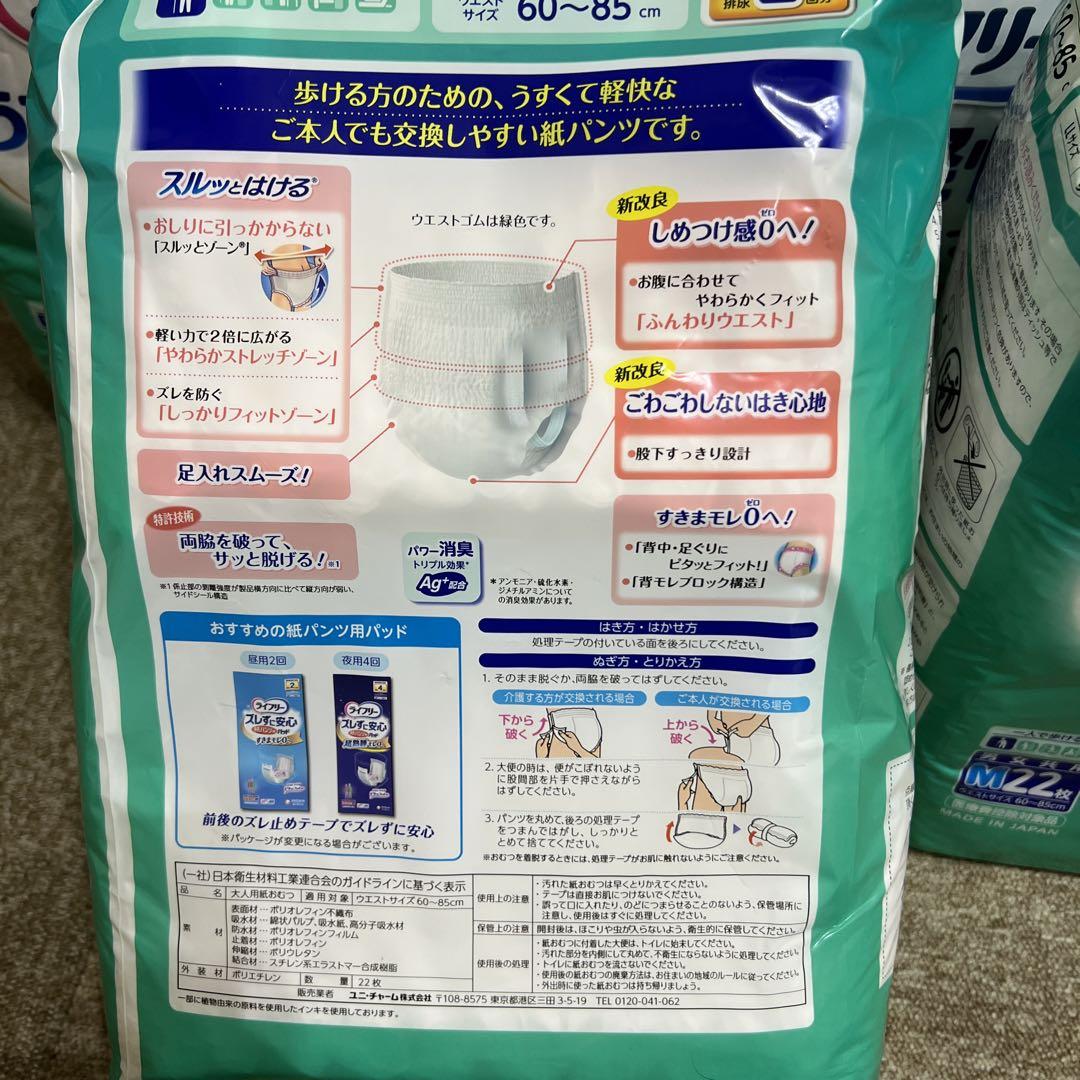 増量　ライフリー うす型軽快パンツ Mサイズ 22枚入り×5袋　24枚×1袋