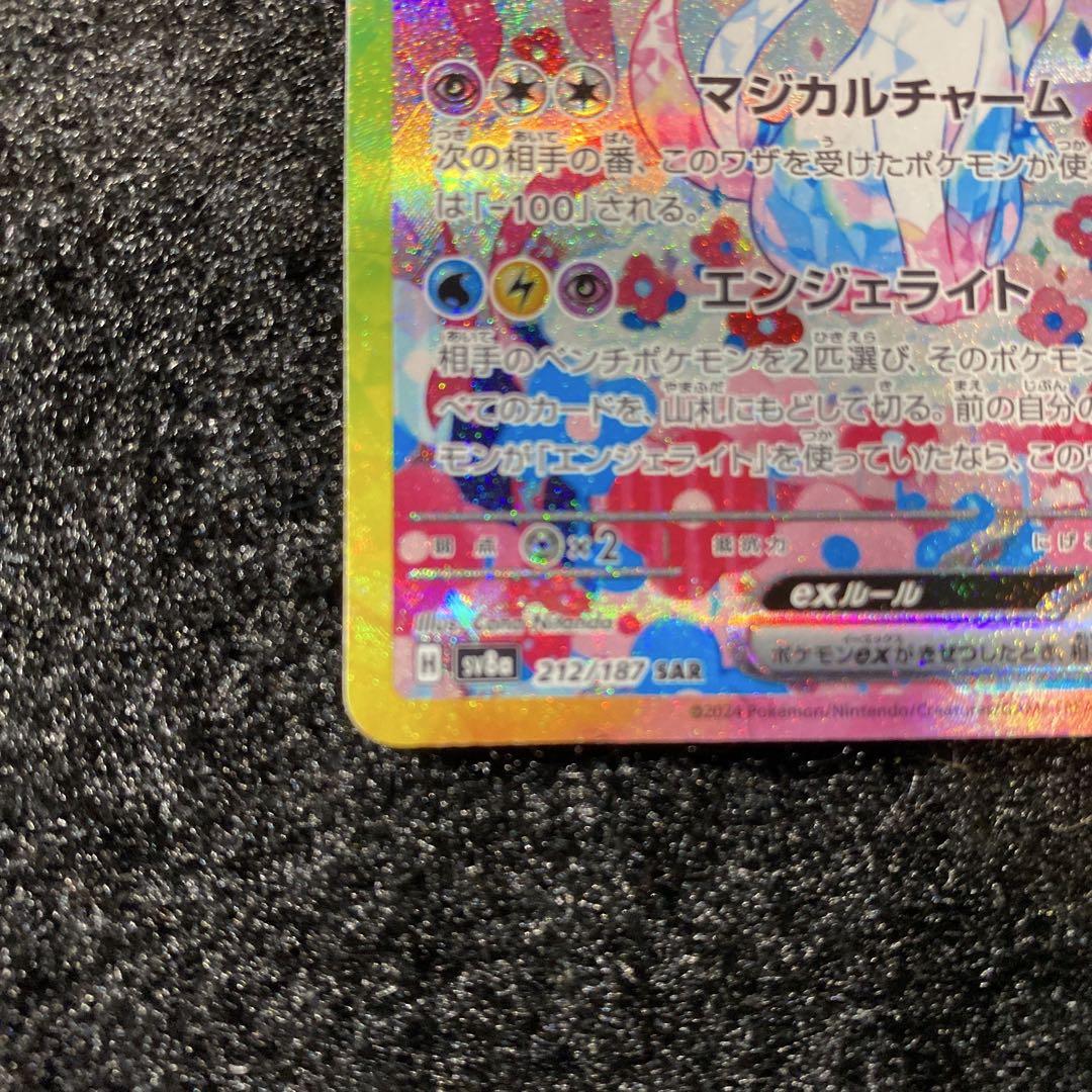 ポケモンカード　ニンフィアex sar
