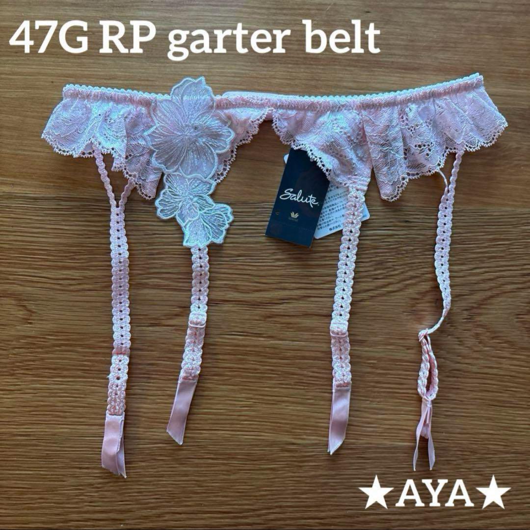 サルート 新品 47 RP ローズピンク ガーターベルト タグ付き