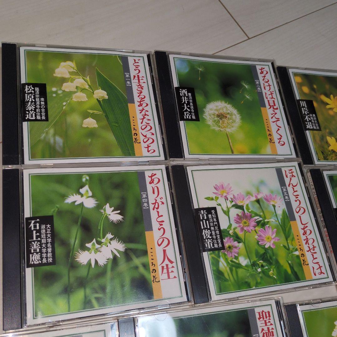 講演全集　 こころの花 CD全10巻セット　NHK名番組名僧法話　美品　マニア