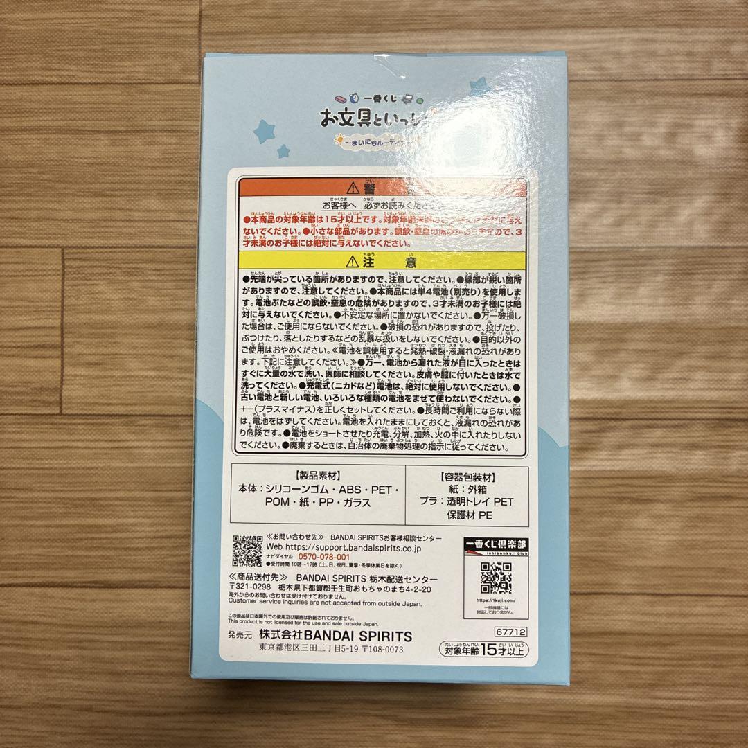 お文具といっしょ　一番くじ　A賞　お文具さんのおしゃべり目覚まし時計