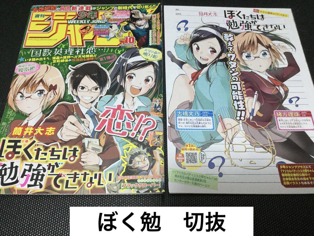 週刊少年ジャンプ　【ぼくたちは勉強ができない】　切り抜き ぼくたちは勉強ができない 切り抜き 筒井大志 週刊少年ジ