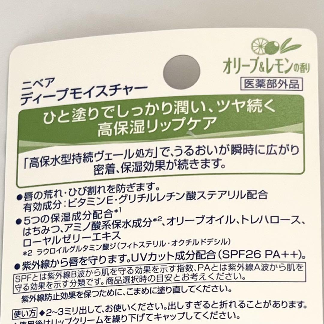 【5個セット】【新品】ニベア　ディープモイスチャー　オリーブ&レモン　リップ