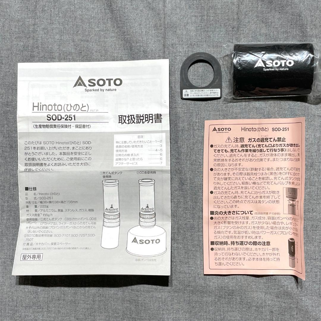 SOTO ガスランタン SOD-251 ひのと 収納ケース付き SOD−260 - メルカリ SOTO ガスランタン SOD-251 ひのと 収納ケース付き SOD−260 - メルカリ