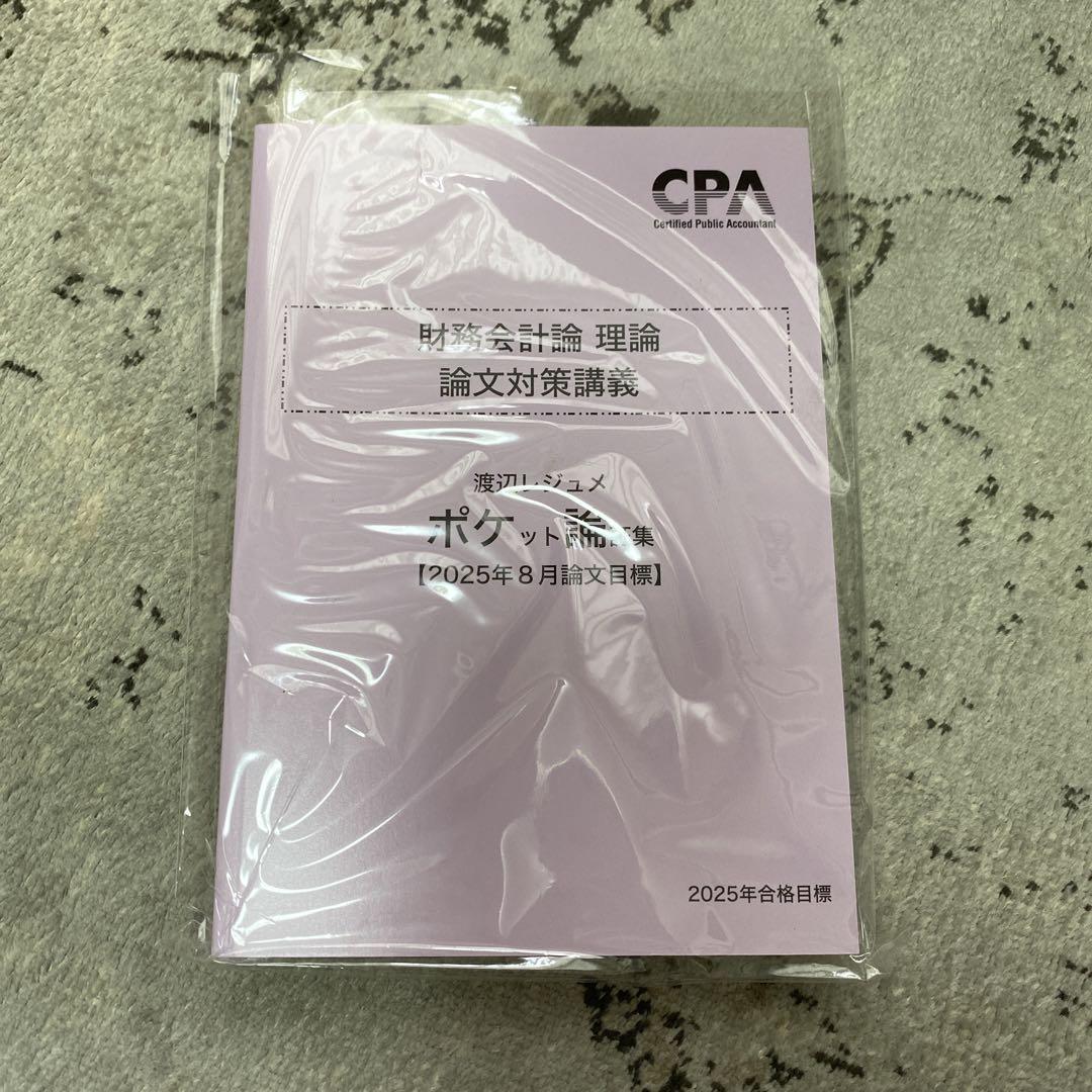 cpa 2025年/2026年目標 財務会計論 理論テキスト・問題集セット Amazon.co.jp: CPA 財務会計論 理論 2025年 2026年合格目標 短答