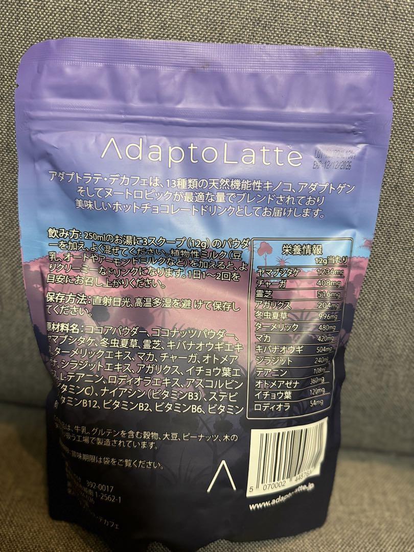 アダプトラテ2袋セット