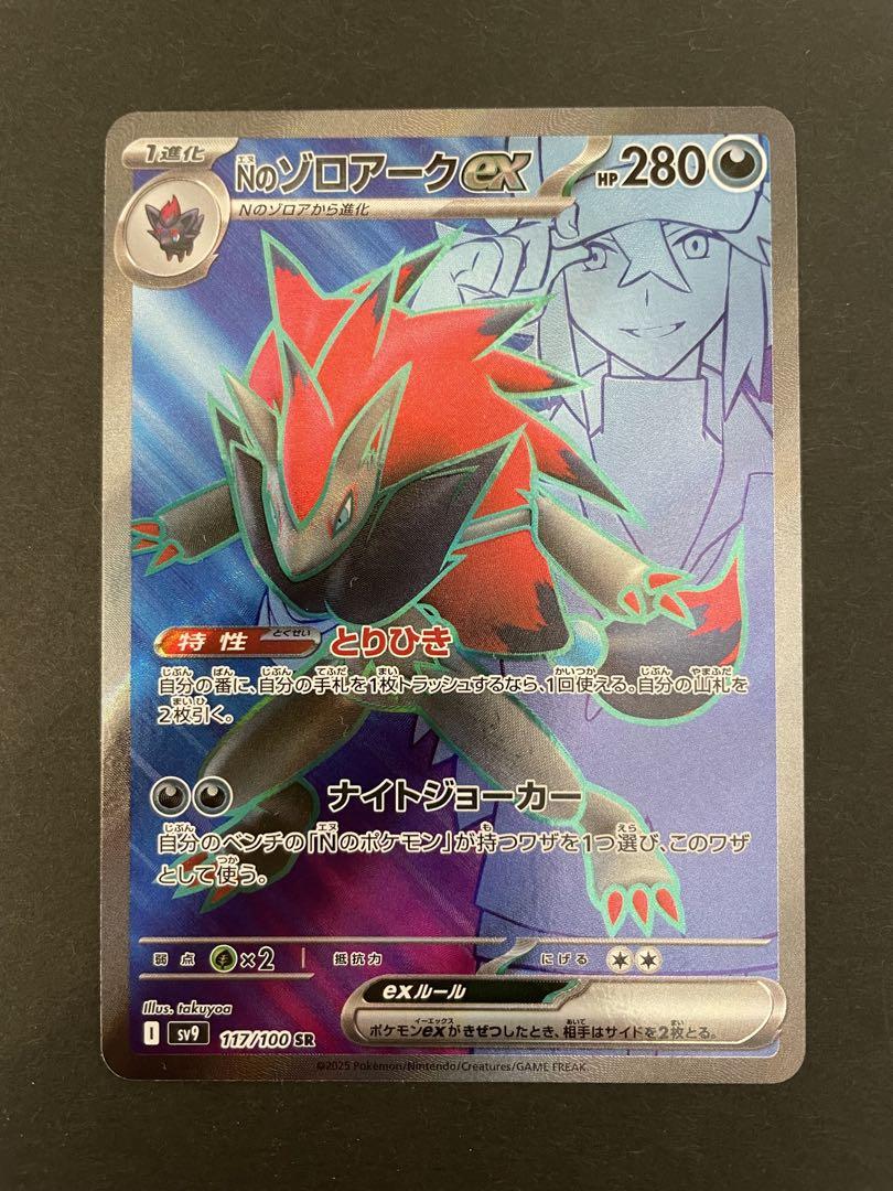 Nのゾロアークex SR NのレシラムAR Nのゾロアークex UR