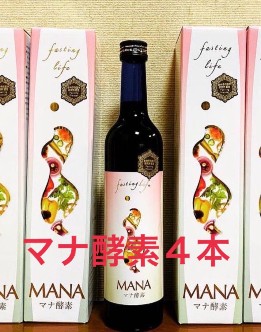 MANAマナ酵素４本　ファスティング　マナ酵素　カラ酵素