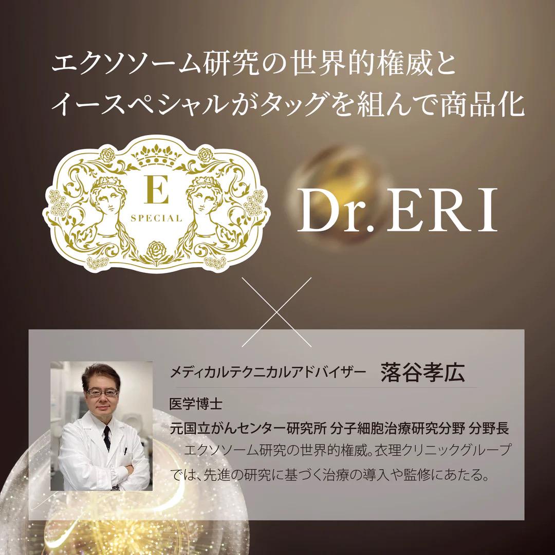 美容液 E-SPECIAL E-XO the serum e-xo Dr.ERI