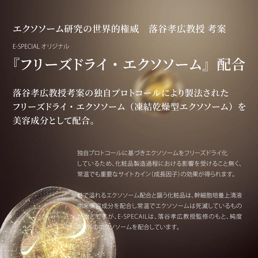 美容液 E-SPECIAL E-XO the serum e-xo Dr.ERI