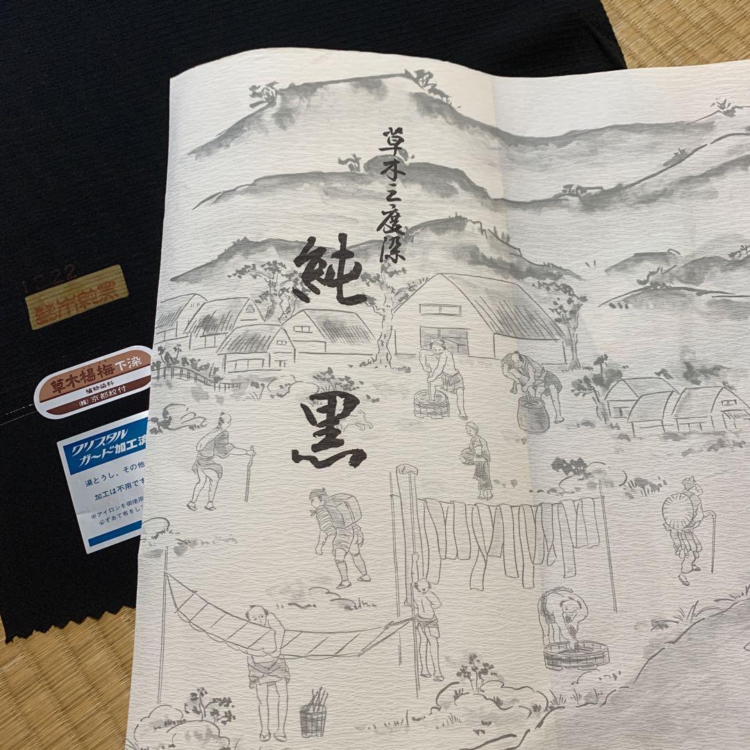 喪服　長襦袢　最高級　草木染　都華苑　洗練駒絽　夏物　着物　反物　生地 喪服 長襦袢 最高級 草木染 都華苑 洗練駒絽 夏物 着物 反物 生地