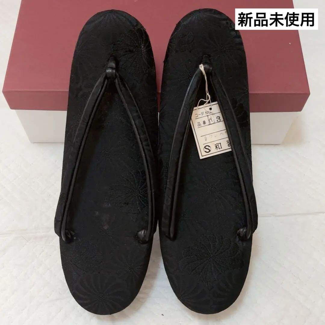 未使用 お葬式用 草履 睨め