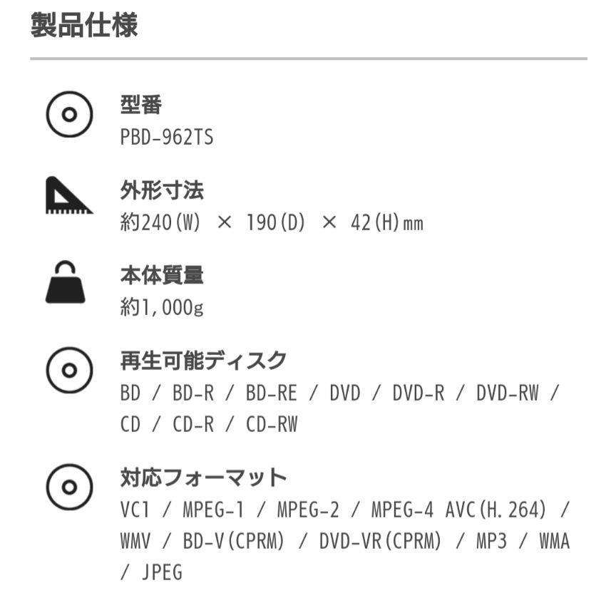 TEES 9インチ ブルーレイプレイヤー PBD-962TS