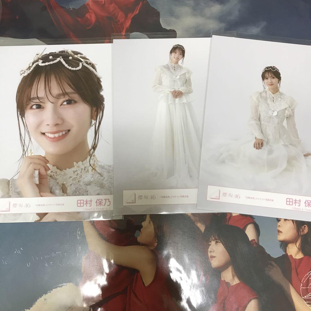 櫻坂46 生写真 まとめ売り 田村保乃 櫻坂46 田村保乃 生写真 まとめ売り - メルカリ