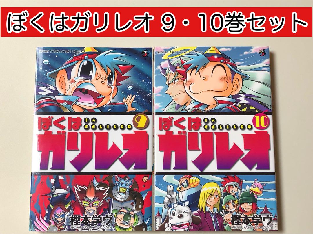 【全巻初版】ぼくはガリレオ 1〜10巻 全巻セット 小学館 ふるいちオンライン - ブックス/少年コミック/ぼくはガリレオ 1