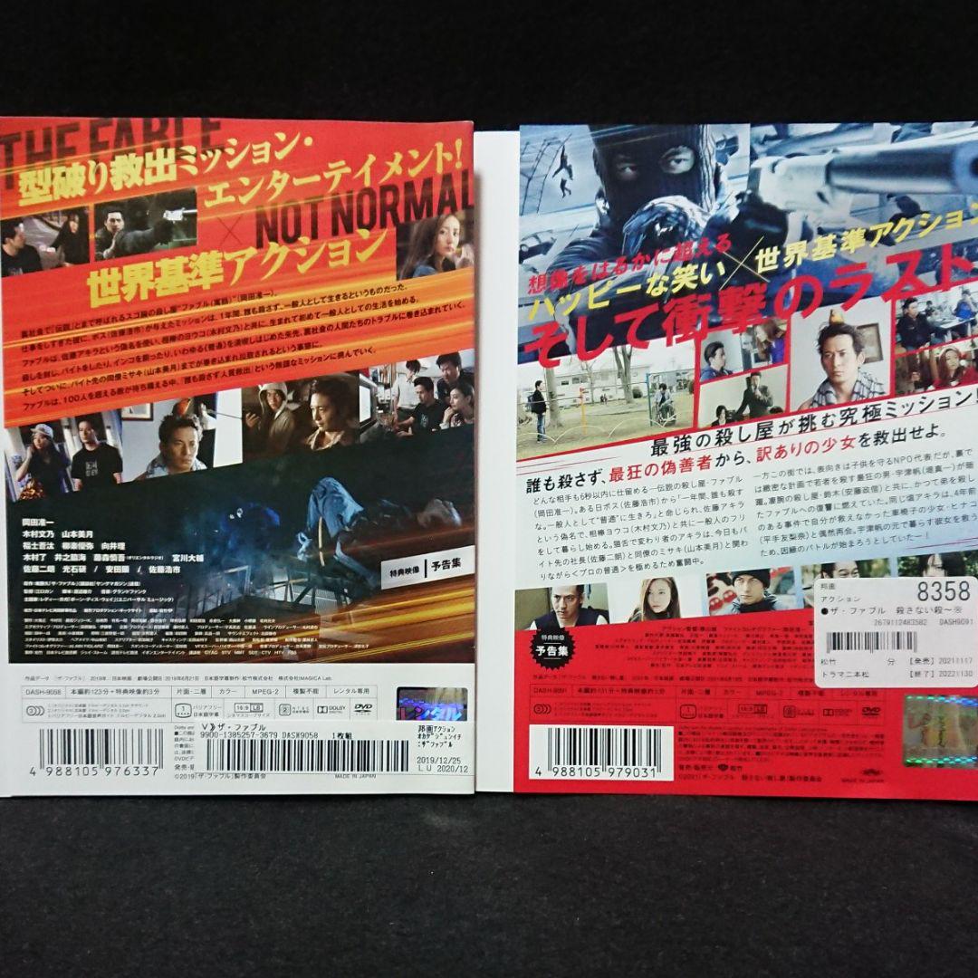 Amazon.co.jp: ザ・ファブル 豪華版 （初回限定生産） [DVD