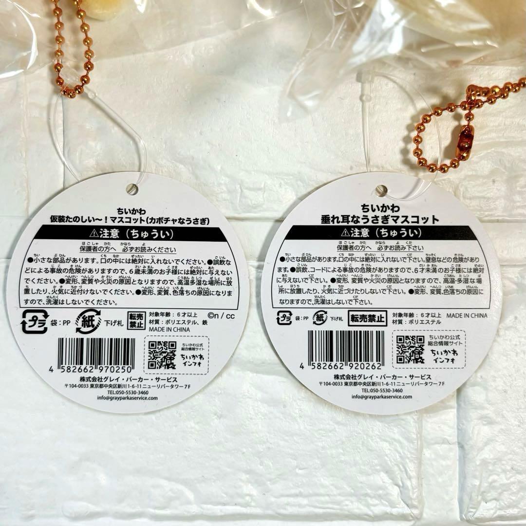 ちいかわ 仮装たのしい〜！マスコット(カボチャなうさぎ) 垂れ耳なうさぎ