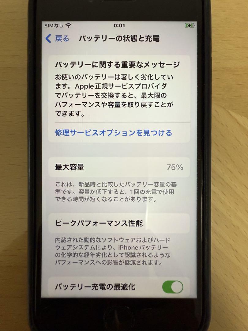 iPhoneSE第2世代 128GB ブラック中古　アップルオンラインストア購入
