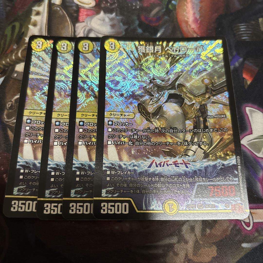 獲銀月 ペトローバ 4枚 金トレジャー デュエルマスターズ