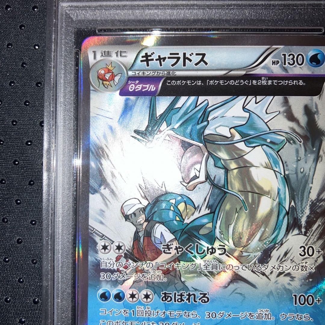 psa9 ギャラドス xy7 R バンデットリング アンリミテッド