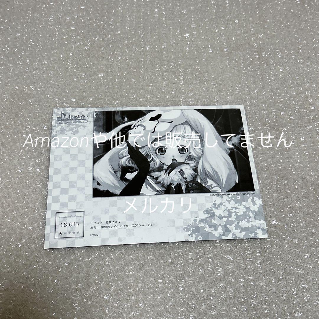 【新品未使用】黒蝶のサイケデリカ 小説 缶バッジ グッズセット まとめ売り