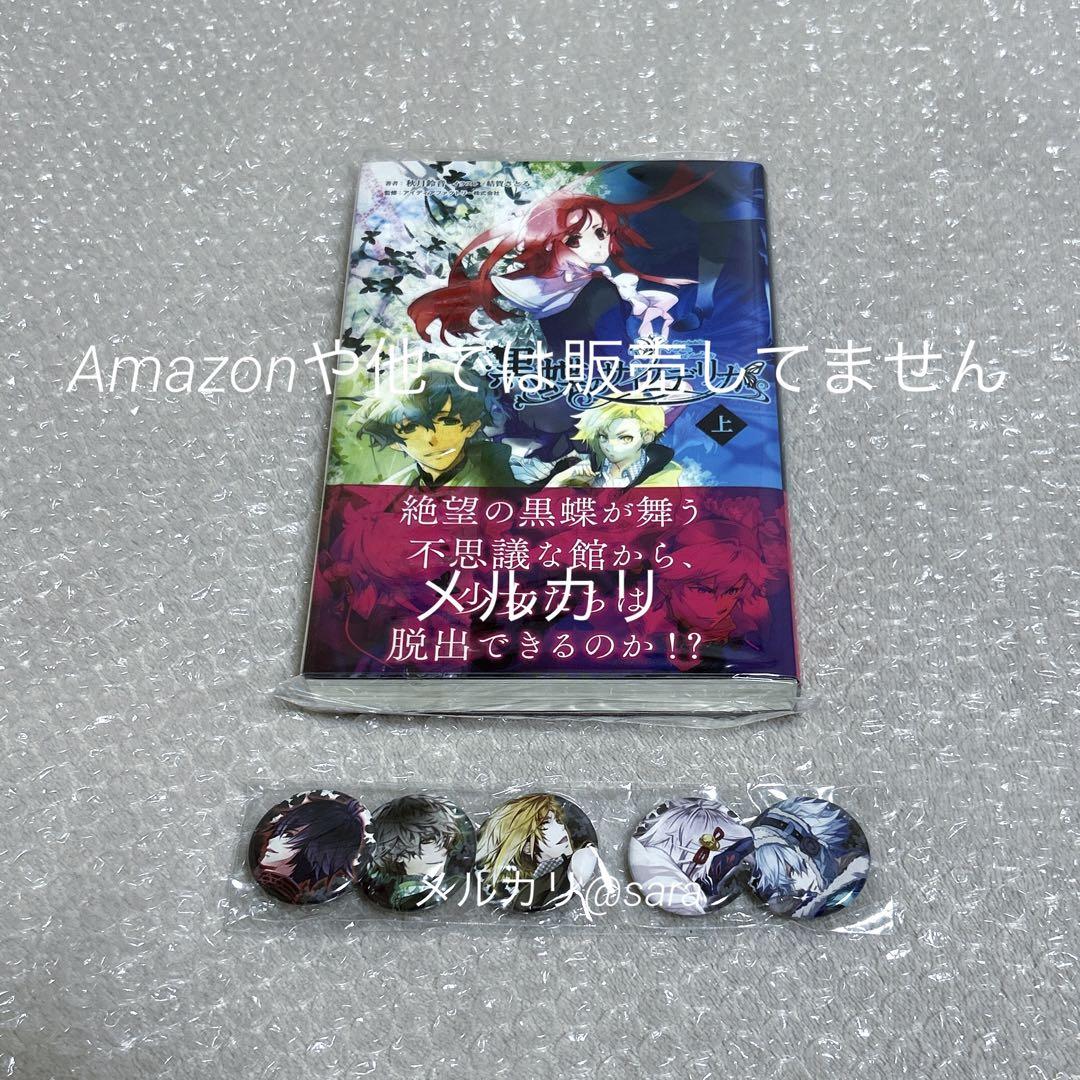 【新品未使用】黒蝶のサイケデリカ 小説 缶バッジ グッズセット まとめ売り
