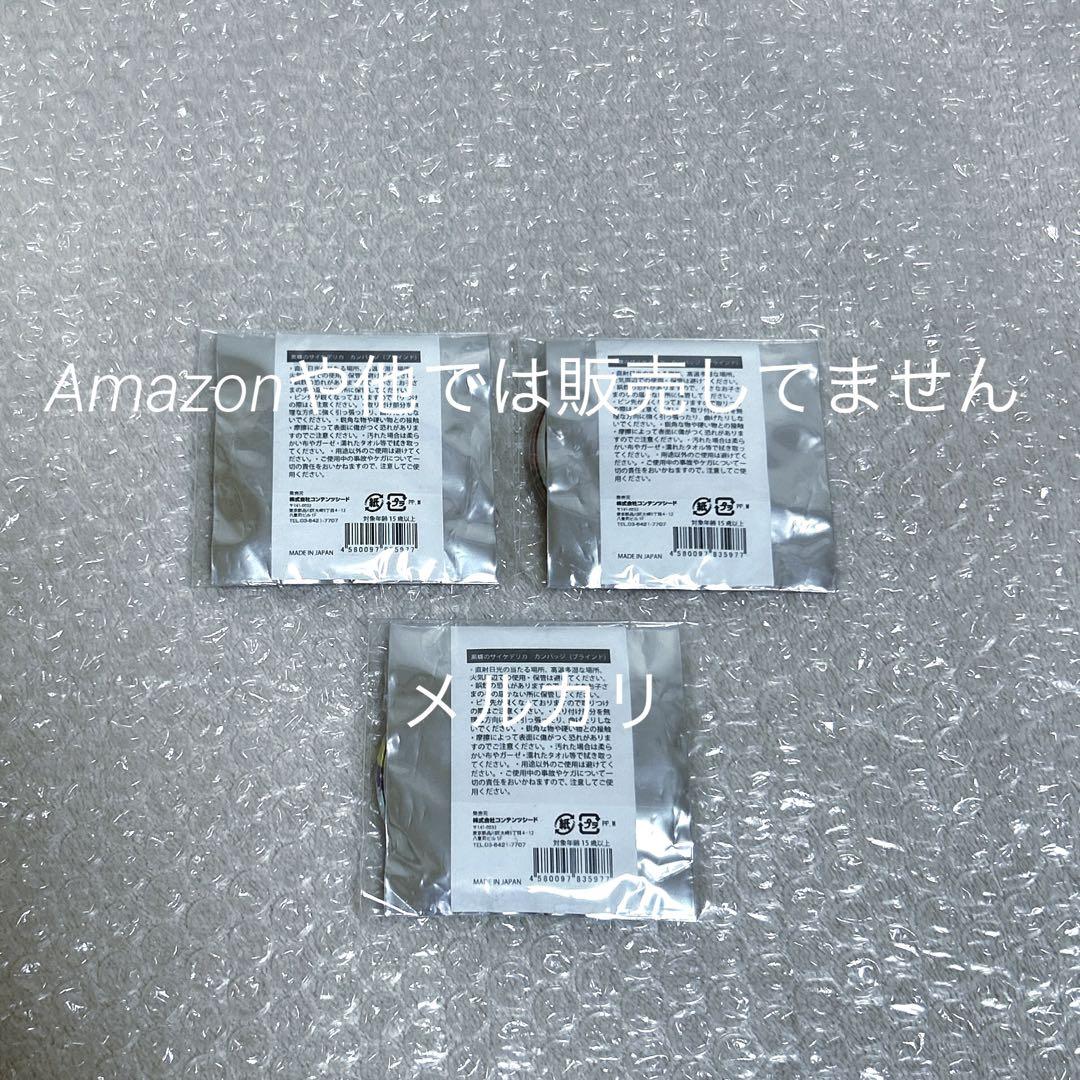 【新品未使用】黒蝶のサイケデリカ 小説 缶バッジ グッズセット まとめ売り
