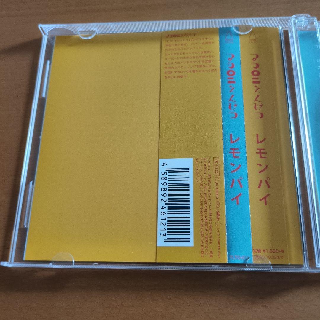 マカロニえんぴつ / Lemonpie レモンパイ CD - メルカリ
