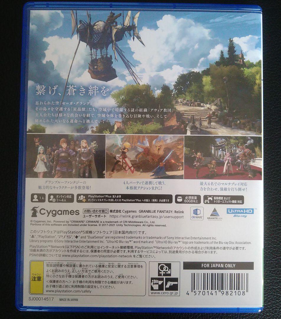 PS5 グランブルーファンタジー　リリンク