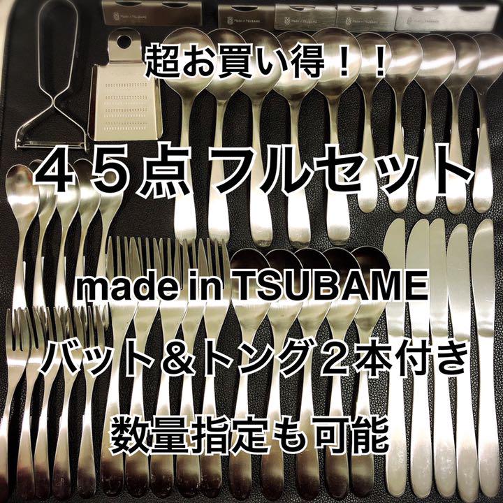 大好評！！福袋 今だけ数量限定フルセット！ 燕 カトラリー 調理道具 セット