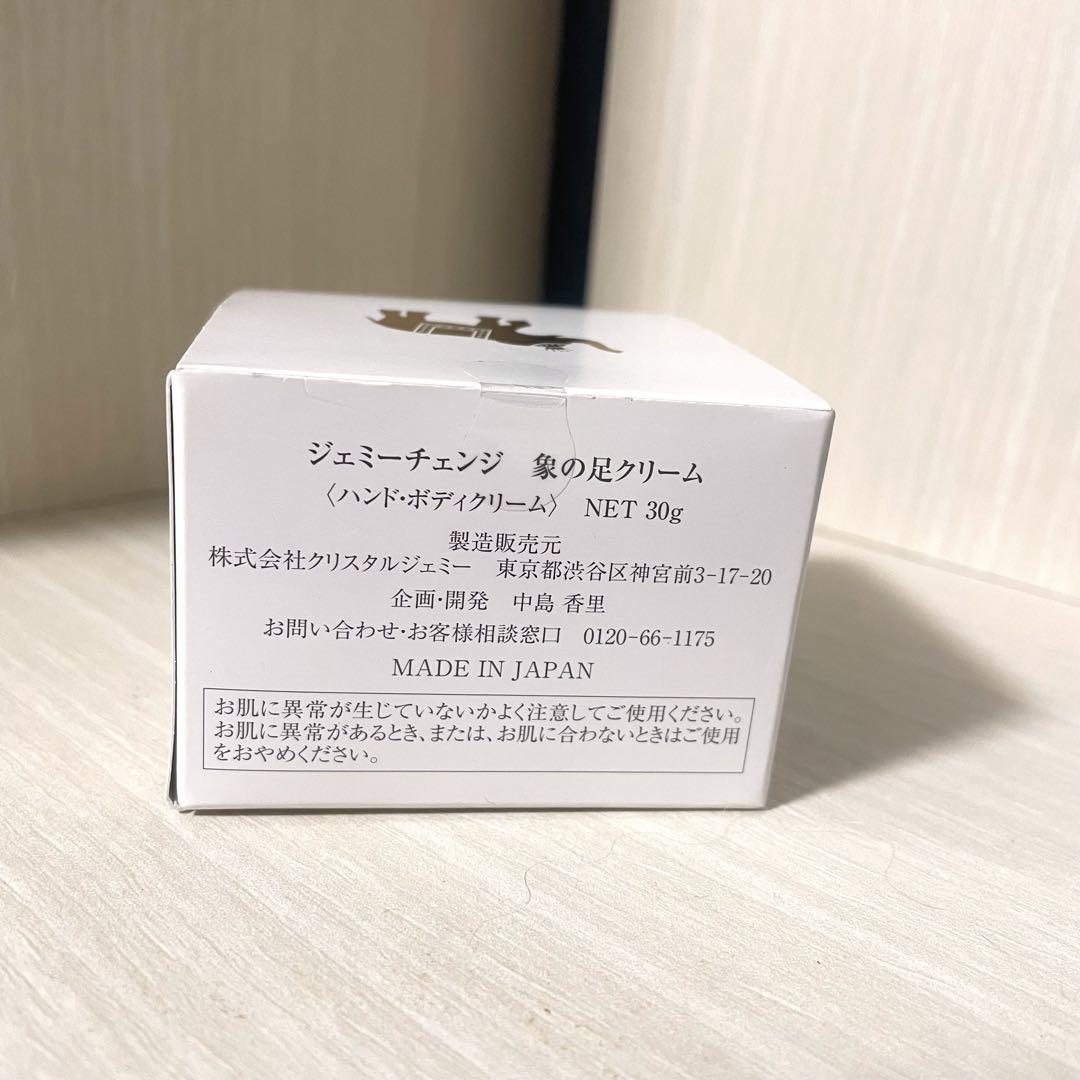 チェンジ 象の足クリーム 25周年特別セット 未開封品 未使用 ジェミーチェンジ 象の足クリーム セット - メルカリ